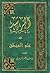 المرشد فى علم المنطق