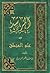المرشد فى علم المنطق