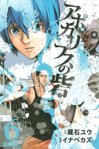 アポカリプスの砦 6 [Apocalypse no Toride 6] (Fortress of the Apocalypse, #6)