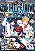 Comic ZERO-SUM (コミック ゼロサム) 2014年10月号[雑誌]