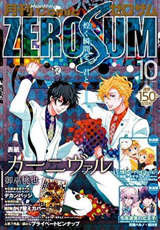 Comic Zero Sum コミック ゼロサム 14年10月号 雑誌 By 御巫桃也 Comic Zero Sum コミック ゼロサム 14年10月号 雑誌 By 御巫桃也