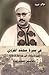 في سيرة محمد القروي : بين الانتماء الي جماعة المكانة والتأسيس لمكانة الفرد
