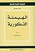 الهيمنة الذكورية