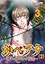 かべアナ～挿れる為だけの存在～（2） 3 (BOYS FAN) (Japanese Edition)