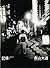Daido Moriyama: Record No. 11 (English and Japanese Edition)