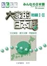 Minna no Nihongo ...