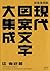 現代図案文字大集成 / A Compilation Of Contemporary Letter Designs (Japanese and English Edition)