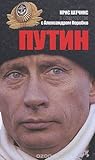 Путин
