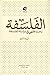 الفلسفة ، بحث فقهي في دراسة الفلسفة