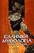 Ελληνική μυθολογία: Πώς ξεκίνησε ο κόσμος