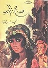 صباح الورد
