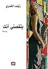 ينقصني انت