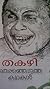 Thakazhi thiranjedutha kathakal