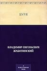 Буря (Russian Edition) Буря (Russian Edition)