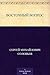 Восточный вопрос (Russian Edition)