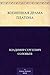 Жизненная драма Платона