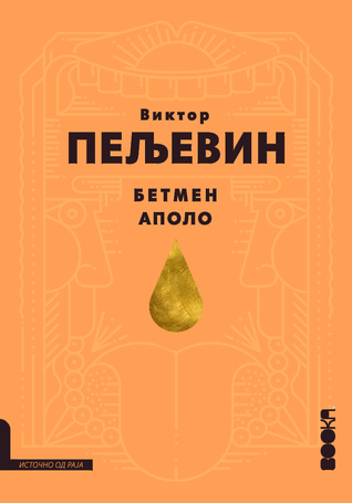 Betmen Apolo (Вампиры, #2)
