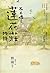 不工作之蓮花莊物語 by Yōko Mure
