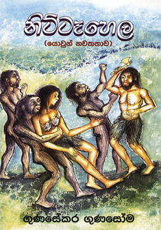 නිට්ටෑහෙල