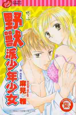 kedamono shounenshoujo
