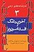 آخرین دلقک و افسانه سونوریا