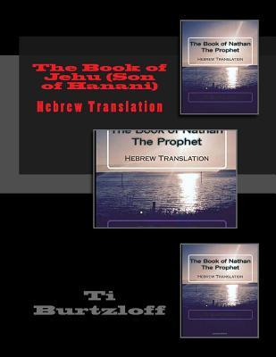The Book of Jehu: Son of Hanani: Hebrew Translation (Hebrew Edition)