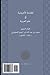 Matn Al-ajrumiyyah: W/Lined Pages for Notes (Arabic Edition)