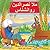 Mullah Nasreddin the Psychologist by Ken Rubin