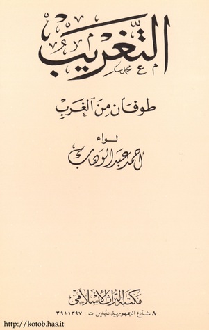 التغريب (Unknown Binding)