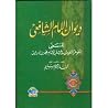 ديوان الإمام الشا...