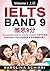 IELTS BAND 9 An Academic Guide for Chinese Students: Examiner's tips Volume I