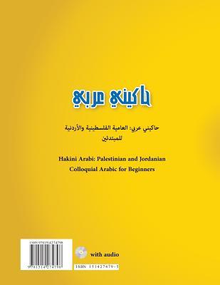 Hakini Arabi: Palestinian and Jordanian Colloquial for Beginners (Arabic Edition)