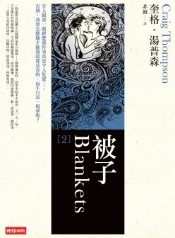 被子 2 (Paperback)