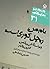 نام من ریچل کوری است by Rachel Corrie