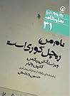 نام من ریچل کوری است by Rachel Corrie نام من ریچل کوری است by Rachel Corrie