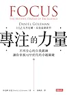 專注的力量