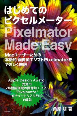 Pixelmator Made Easy: A Japanese-language guide to the powerful image editor for Mac users (Japanese Edition)