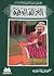 قصص السيرة النبوية للأطفال: الغزالة الوفيّة