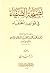 نصيحة الصفاء في قواعد الخلفاء