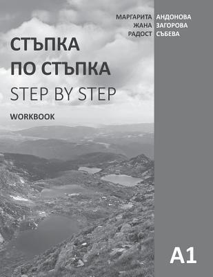 Step by Step: Bulgarian Language and Culture for Foreigners. Workbook (A1) (Bulgarian Edition)