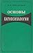 Основы патопсихологии