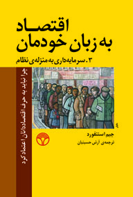 اقتصاد به زبان خودمان، سرمایه‌داری به منزله‌ی نظام