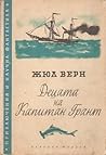 Децата на капитан Грант by Jules Verne