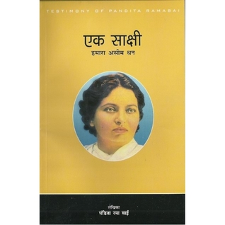 Ek Shakshi: Humara Aseem Dhan