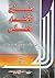 شرح الأسماء الحسنى