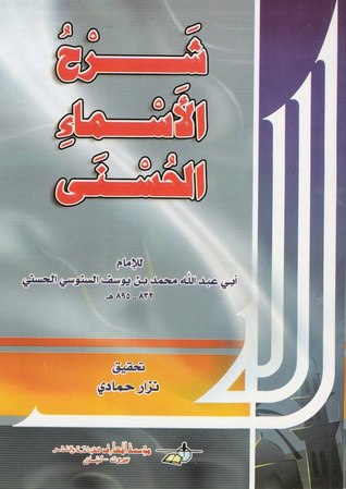 شرح الأسماء الحسنى