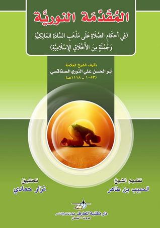 المقدمة النورية (Unknown Binding)