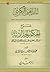 شرح الحكم الحدادية by محمد حياة السندي