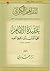 عقيدة الإمام تقي الدين ابن دقيق العيد