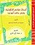 أبحاث مؤتمر التأويلية ونصر حامد أبو زيد